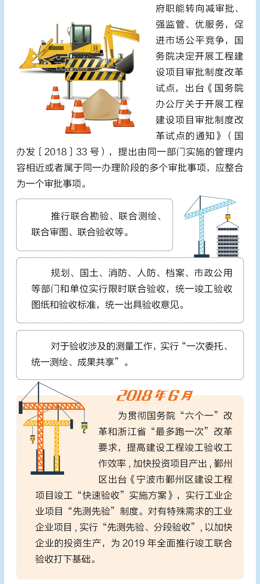 《寧波市鄞州區投資項目竣工聯合驗收“1015”改革實施細則》--政策解讀_02.jpg