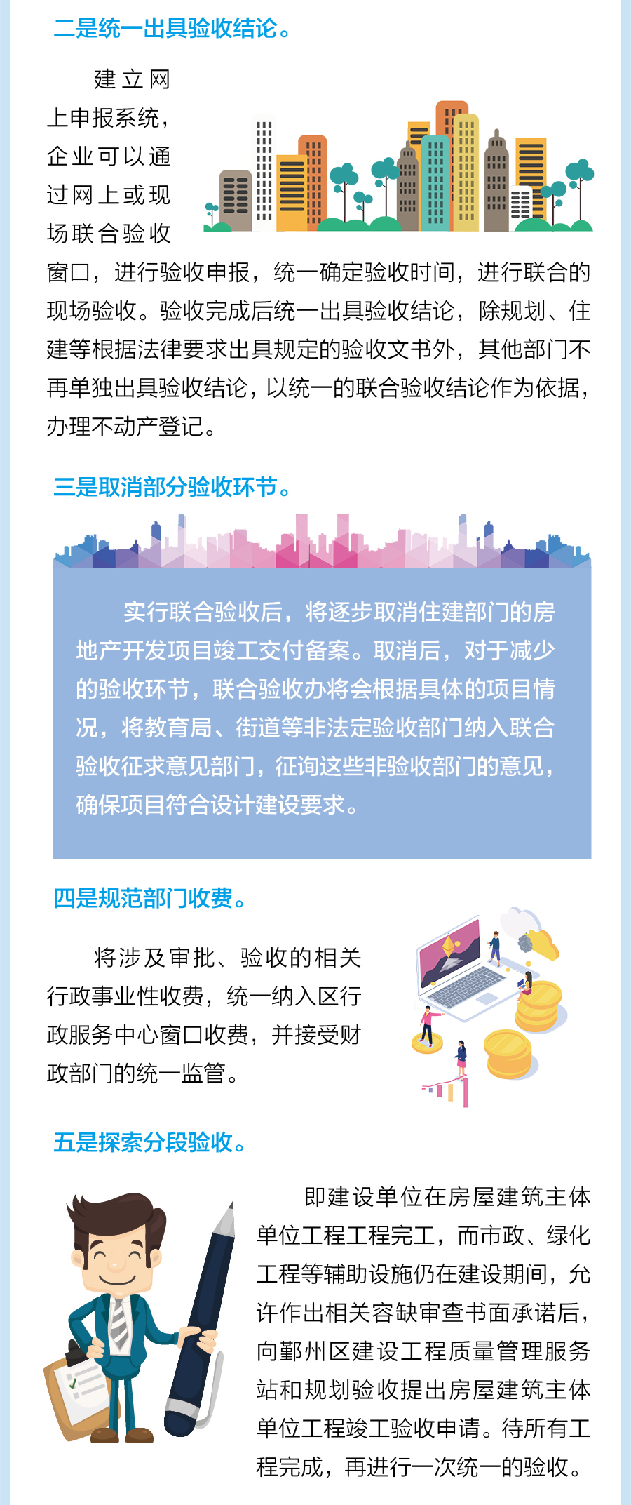 《寧波市鄞州區投資項目竣工聯合驗收“1015”改革實施細則》--政策解讀_05.jpg