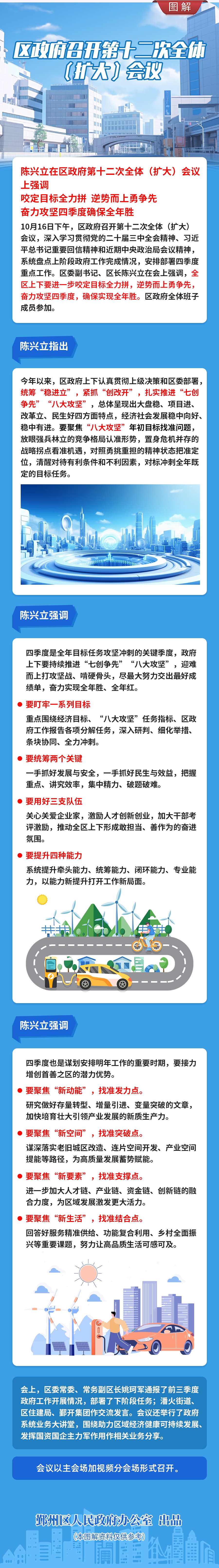 十二次全體會議.jpg