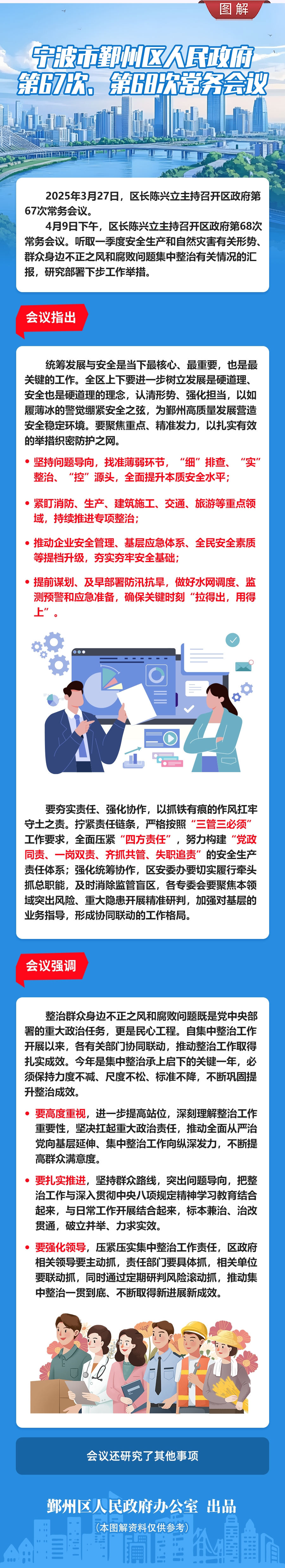 67、68常務會議.jpg